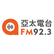 Asia FM 92.3 