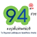 Epikoinonia 94FM 