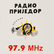 Radio Prijedor-Logo