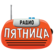 Radio Pyatnytsa 