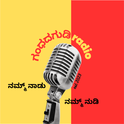 Gandadagudi Radio-Logo